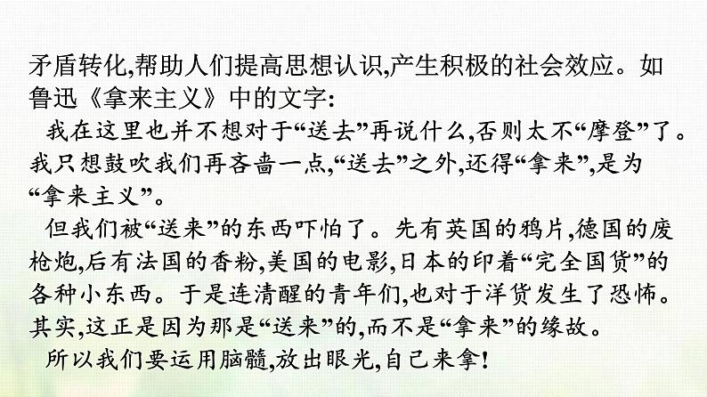 部编版高中语文必修上册第6单元单元学习任务课件第4页