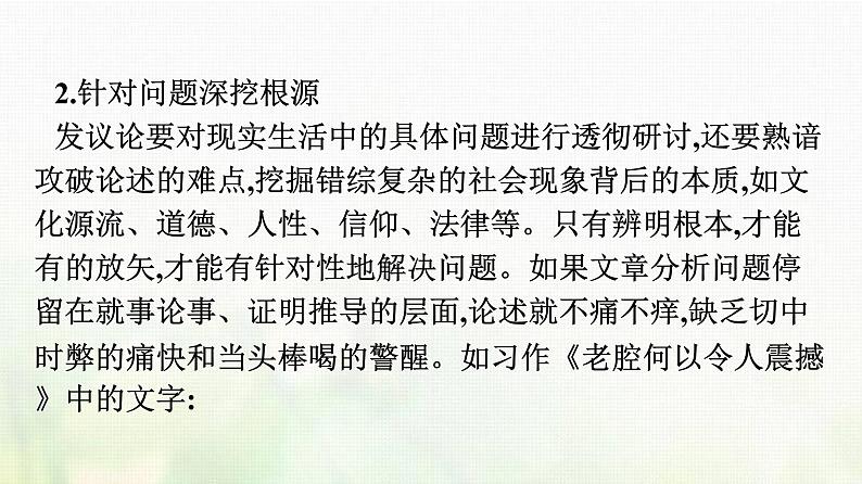 部编版高中语文必修上册第6单元单元学习任务课件第6页