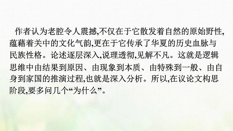 部编版高中语文必修上册第6单元单元学习任务课件第8页