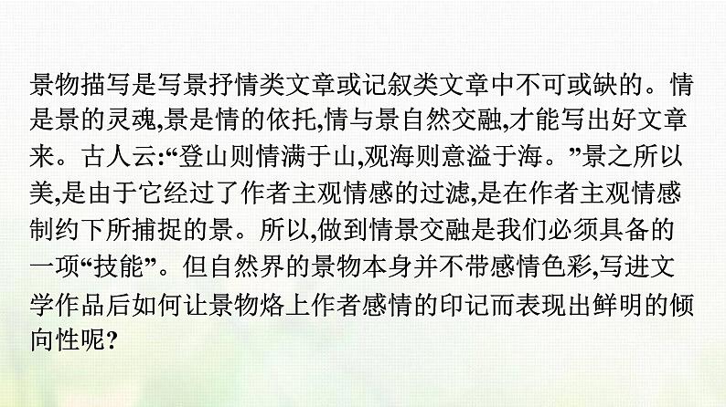 部编版高中语文必修上册第7单元单元学习任务课件02