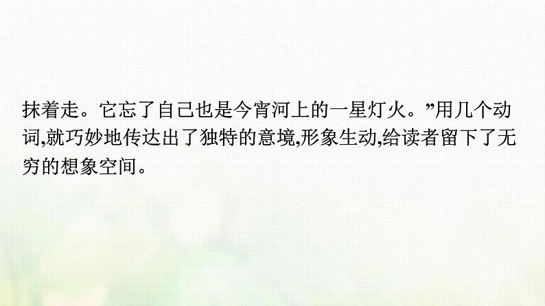 部编版高中语文必修上册第7单元单元学习任务课件07