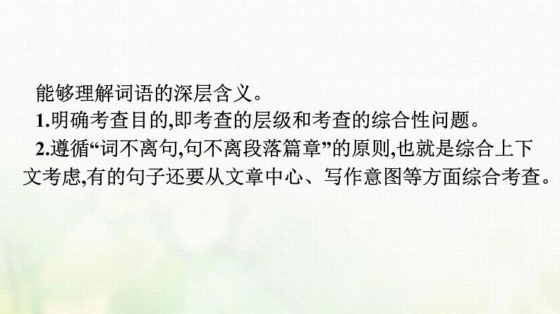 部编版高中语文必修上册第8单元二把握古今词义的联系与区别课件05