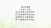 人教统编版必修 上册涉江采芙蓉评课课件ppt