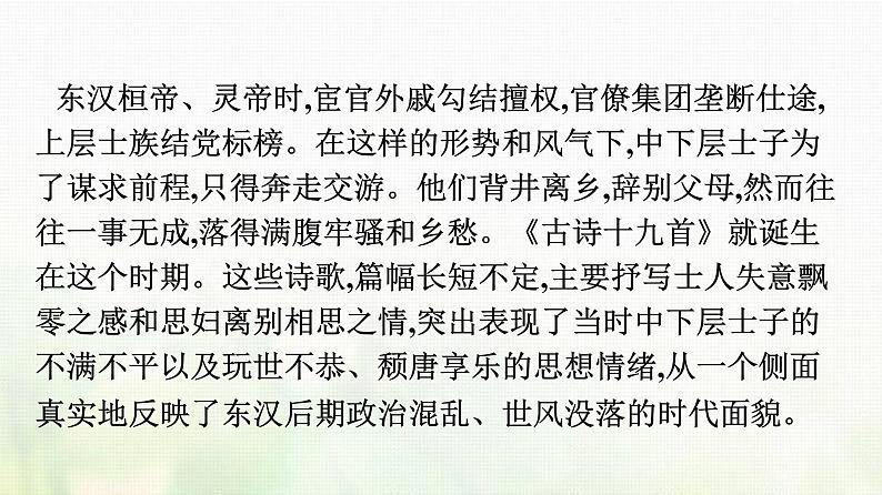 部编版高中语文必修上册古诗词诵读涉江采芙蓉课件第3页