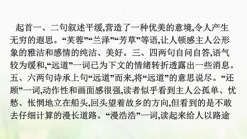 部编版高中语文必修上册古诗词诵读涉江采芙蓉课件第4页