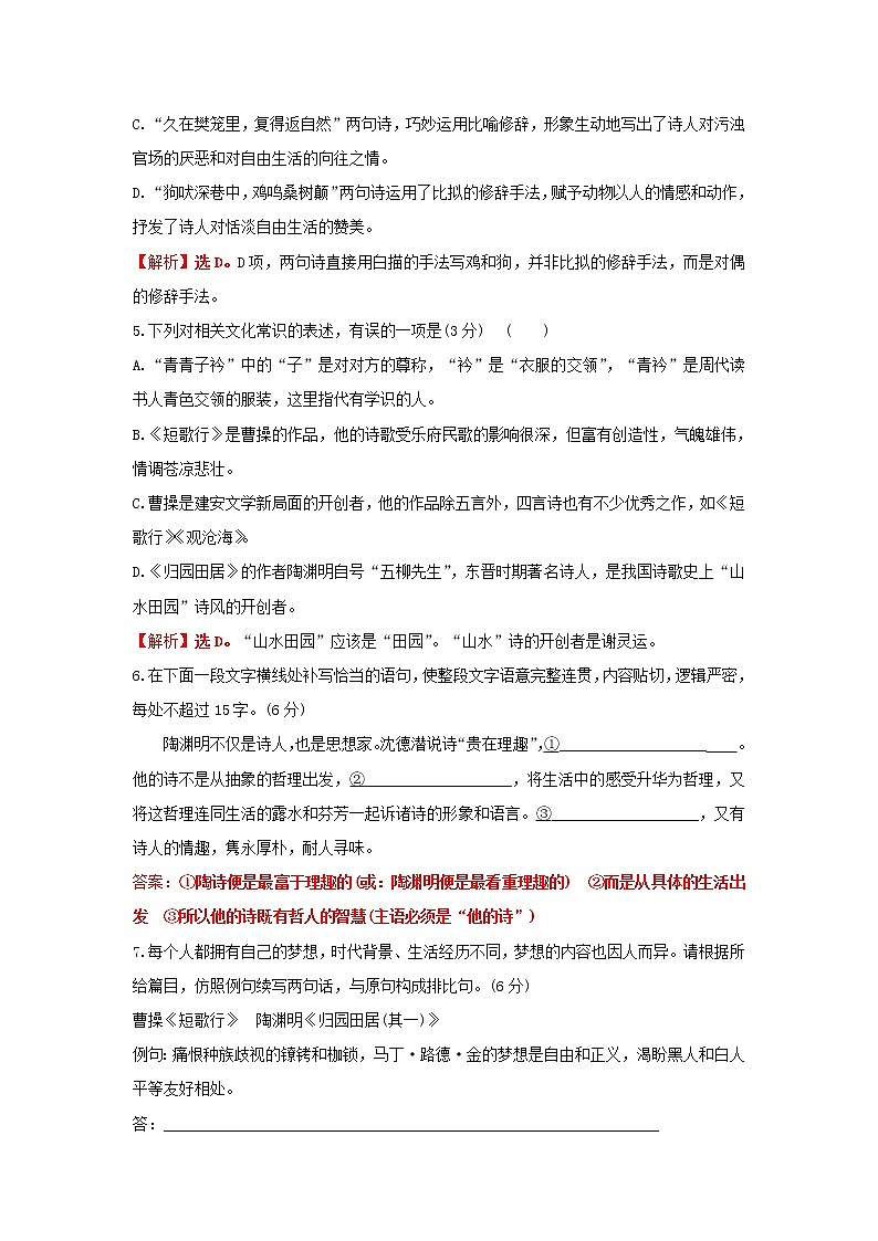 部编版高中语文必修上册课时过程性评价七短歌行归园田居其一含解析 试卷02