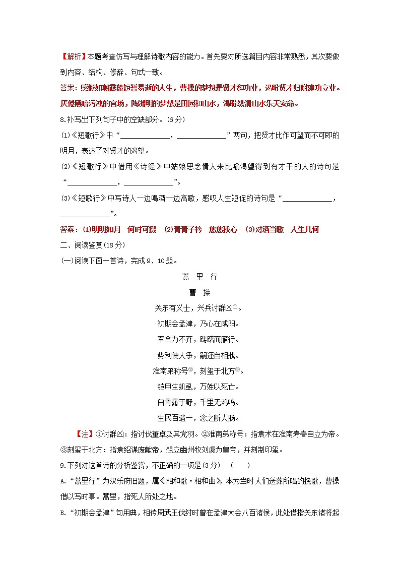 部编版高中语文必修上册课时过程性评价七短歌行归园田居其一含解析 试卷03
