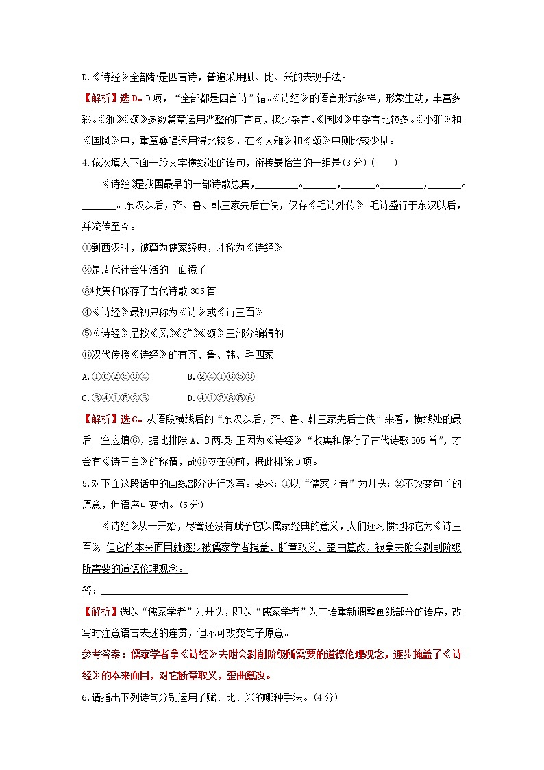 部编版高中语文必修上册课时过程性评价六芣苢 插秧歌含解析 试卷02