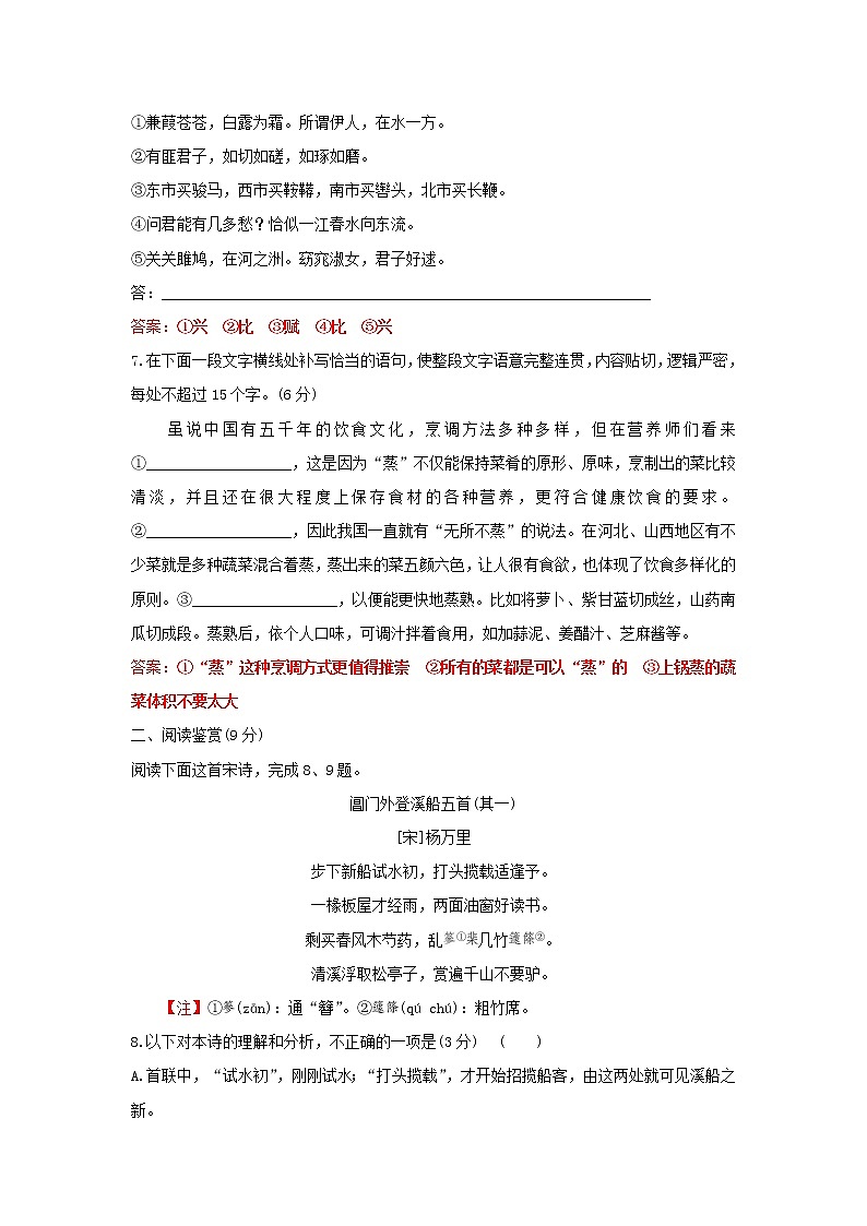部编版高中语文必修上册课时过程性评价六芣苢 插秧歌含解析 试卷03