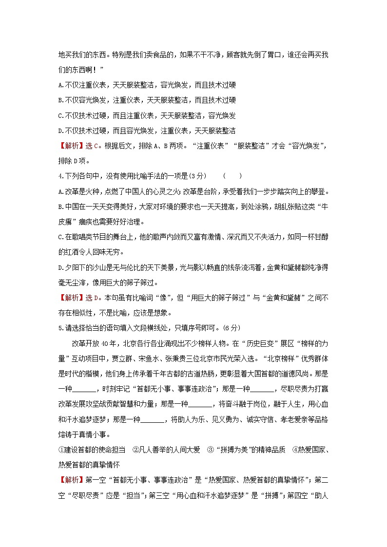 部编版高中语文必修上册课时过程性评价四喜看稻菽千重浪__记首届国家最高科技奖获得者袁隆平心有一团火温暖众人心“探界者”钟扬含解析 试卷02