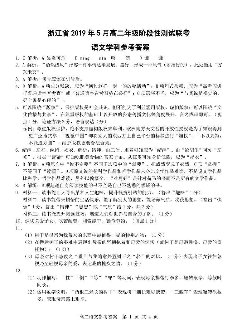 高二语文答案第1页