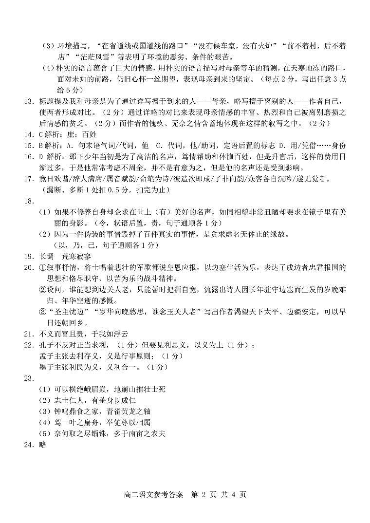 高二语文答案第2页
