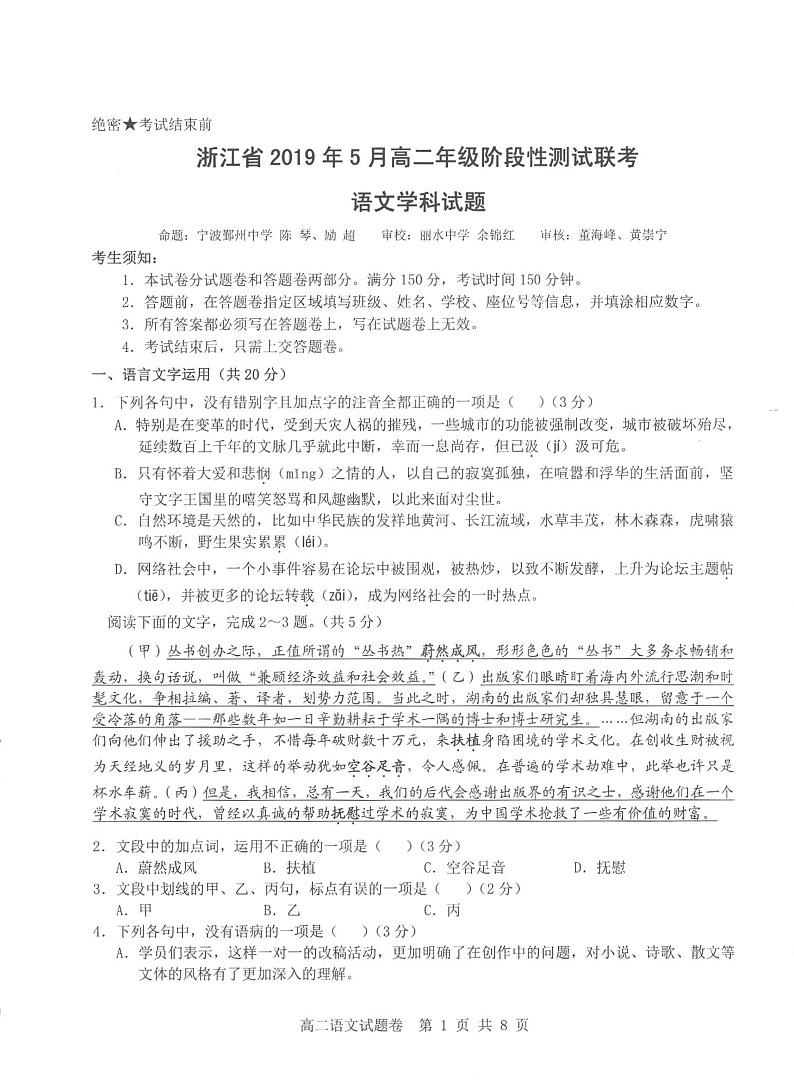 2019年5月高二年级阶段性测试联考语文试题第1页
