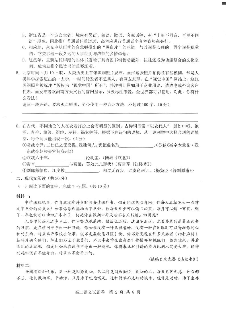 2019年5月高二年级阶段性测试联考语文试题第2页