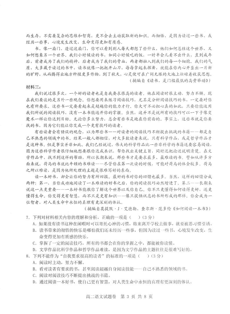 2019年5月高二年级阶段性测试联考语文试题第3页