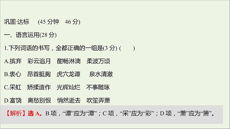 部编版高中语文必修上册课时过程性评价二立在地球边上放号红烛峨日朵雪峰之侧致云雀课件02