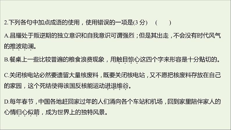 部编版高中语文必修上册课时过程性评价二立在地球边上放号红烛峨日朵雪峰之侧致云雀课件03