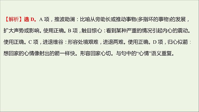 部编版高中语文必修上册课时过程性评价二立在地球边上放号红烛峨日朵雪峰之侧致云雀课件04