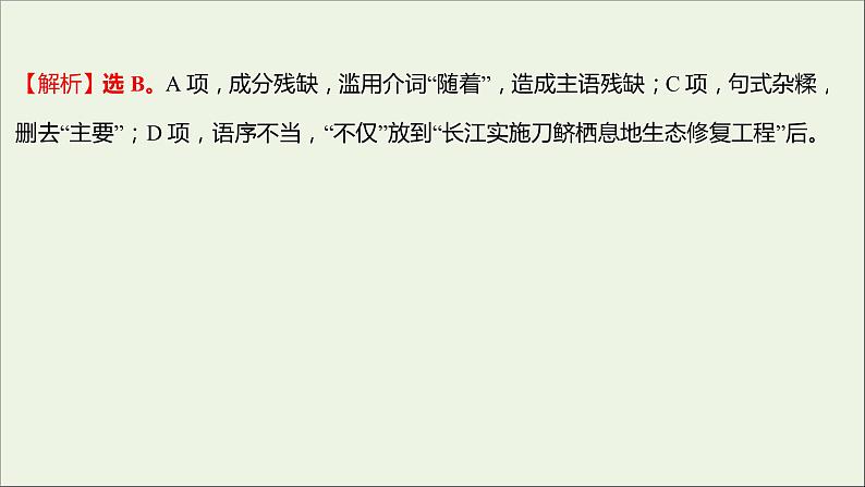 部编版高中语文必修上册课时过程性评价二立在地球边上放号红烛峨日朵雪峰之侧致云雀课件06