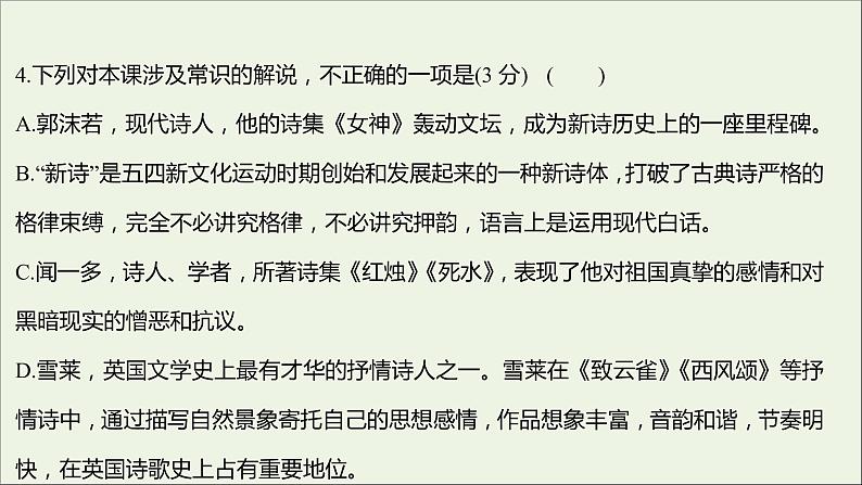 部编版高中语文必修上册课时过程性评价二立在地球边上放号红烛峨日朵雪峰之侧致云雀课件07