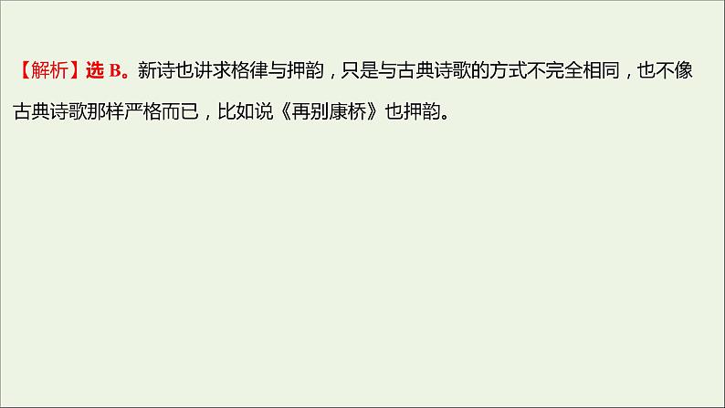 部编版高中语文必修上册课时过程性评价二立在地球边上放号红烛峨日朵雪峰之侧致云雀课件08