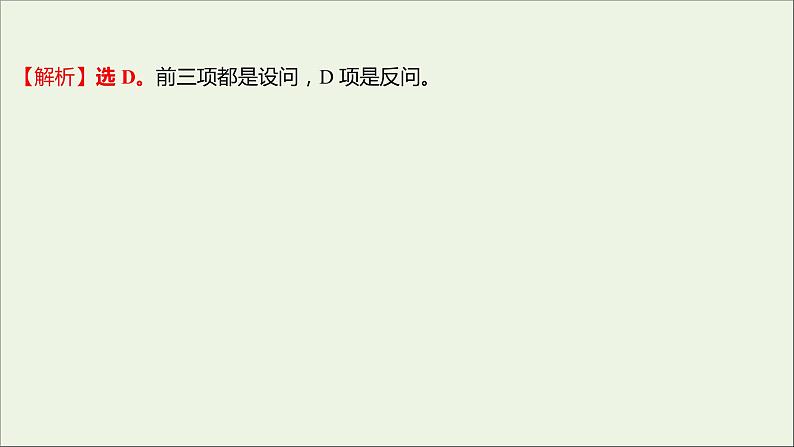 部编版高中语文必修上册课时过程性评价五以工匠精神雕琢时代品质课件03