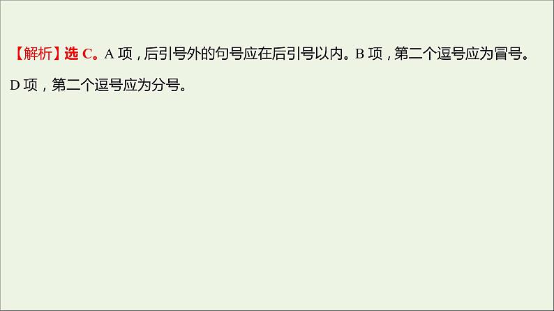 部编版高中语文必修上册课时过程性评价五以工匠精神雕琢时代品质课件05