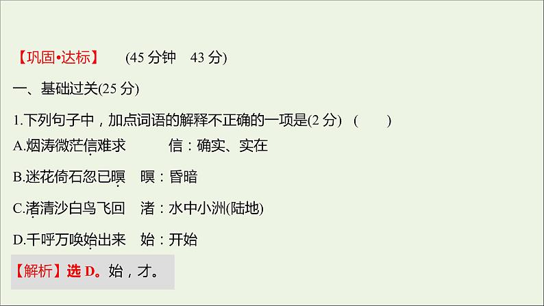 部编版高中语文必修上册课时过程性评价八梦游天姥吟留别登高琵琶行并序课件02