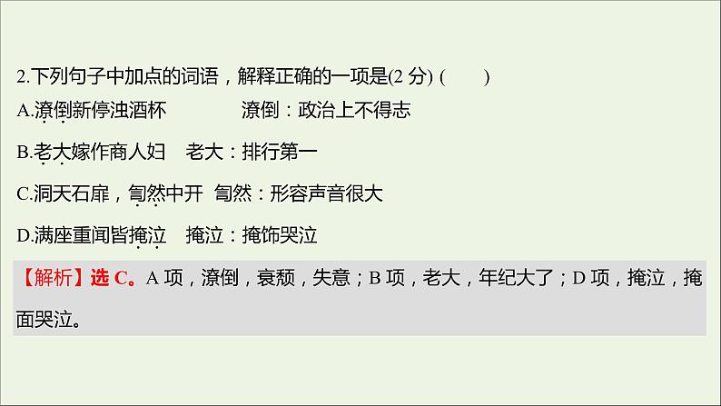 部编版高中语文必修上册课时过程性评价八梦游天姥吟留别登高琵琶行并序课件03