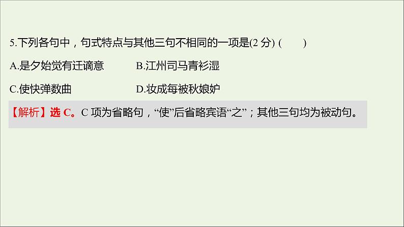 部编版高中语文必修上册课时过程性评价八梦游天姥吟留别登高琵琶行并序课件06