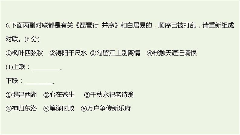 部编版高中语文必修上册课时过程性评价八梦游天姥吟留别登高琵琶行并序课件07