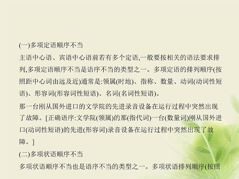 高考语文二轮复习专题二辨析并修改蹭__方法技巧课件第2页