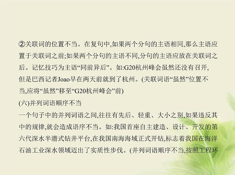 高考语文二轮复习专题二辨析并修改蹭__方法技巧课件第5页