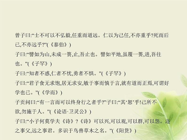 高考语文二轮复习专题十五名篇名句默写__知识清单课件02