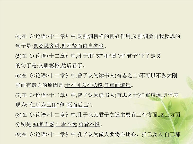 高考语文二轮复习专题十五名篇名句默写__知识清单课件04