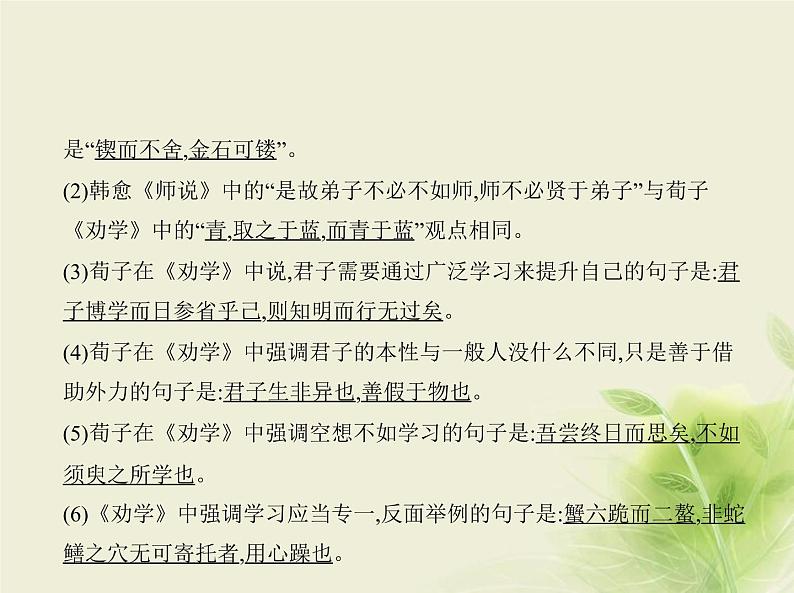 高考语文二轮复习专题十五名篇名句默写__知识清单课件08