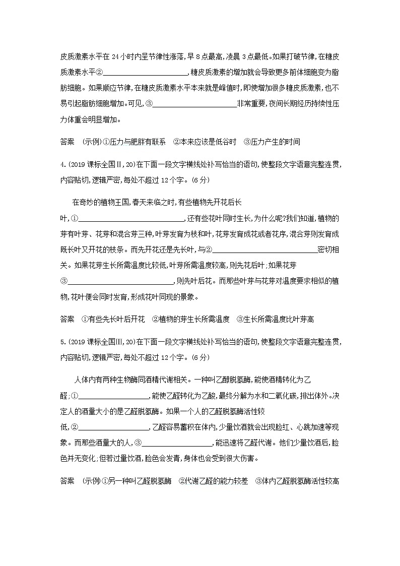 高考语文二轮复习专题三语言表达简明连贯得体准确鲜明生动__模拟训练含解析第2页