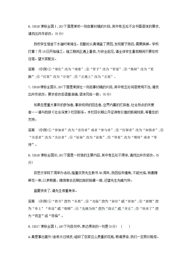 高考语文二轮复习专题三语言表达简明连贯得体准确鲜明生动__模拟训练含解析第3页