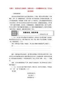 浙江专用高考语文二轮复习专题六仿用句式含修辞变换句式__彩笔雕章知几首可人标韵无新旧学案