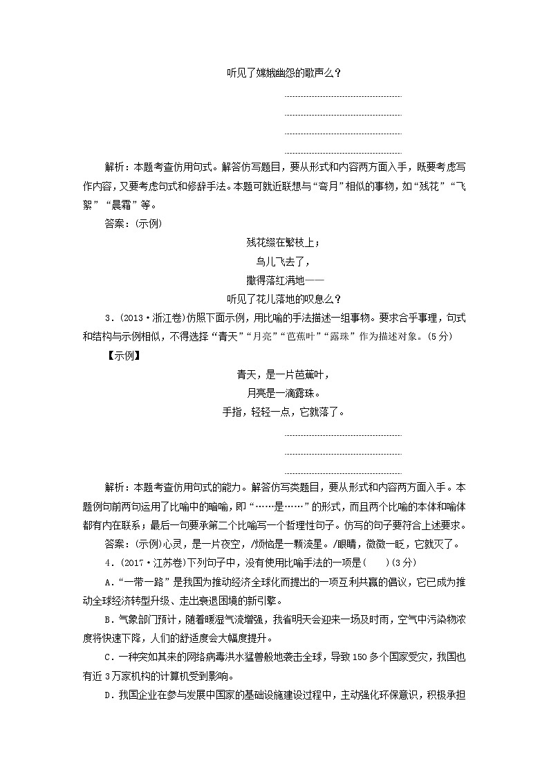 浙江专用高考语文二轮复习专题六仿用句式含修辞变换句式__彩笔雕章知几首可人标韵无新旧学案02