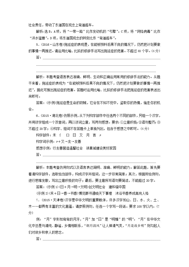 浙江专用高考语文二轮复习专题六仿用句式含修辞变换句式__彩笔雕章知几首可人标韵无新旧学案03