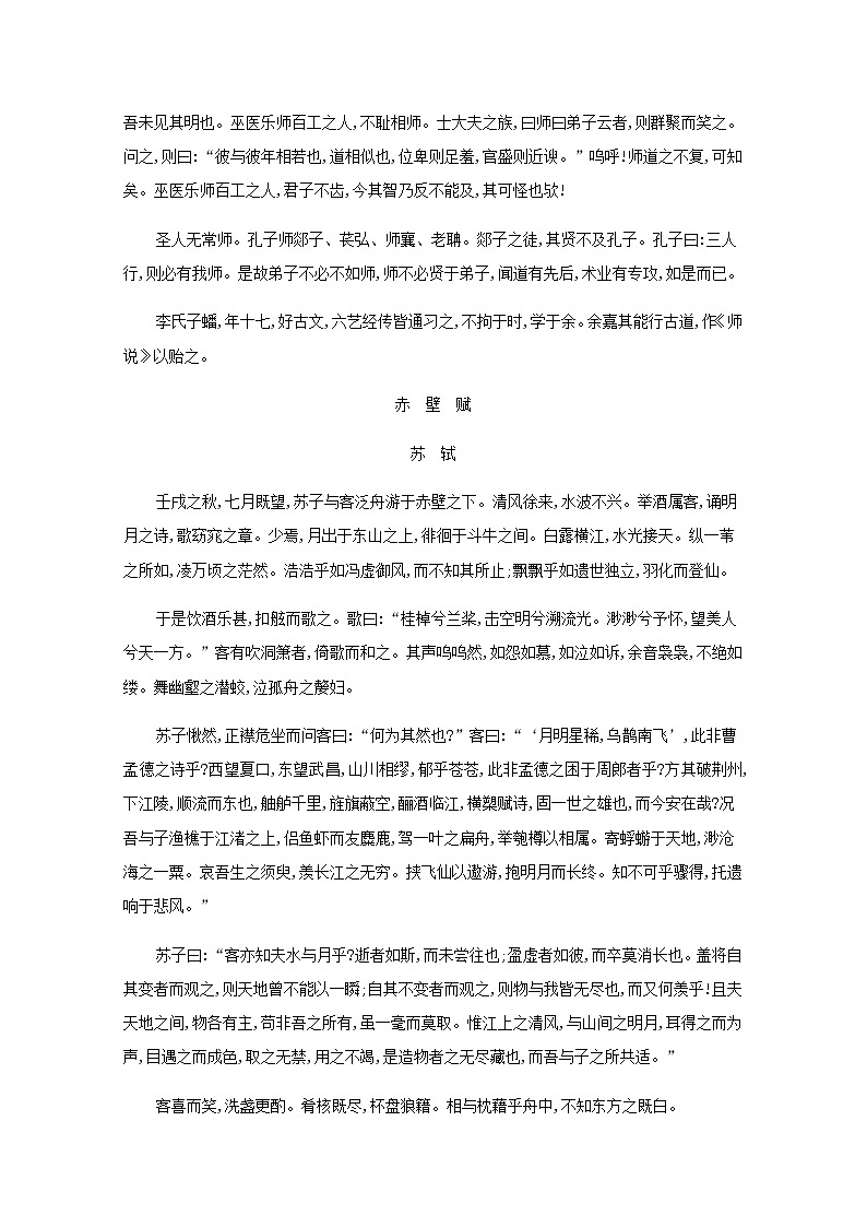 新人教版高考语文一轮复习知识清单高中教材和课标推荐背诵篇目第2页