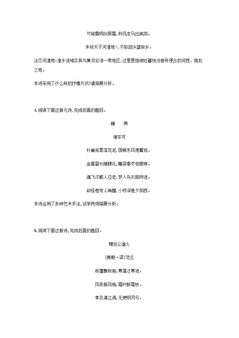 新人教版高考语文一轮复习练习题三十一鉴赏古代诗歌的表达技巧含解析第2页