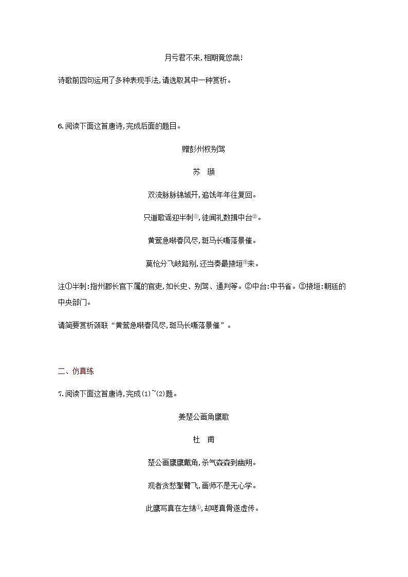 新人教版高考语文一轮复习练习题三十一鉴赏古代诗歌的表达技巧含解析第3页