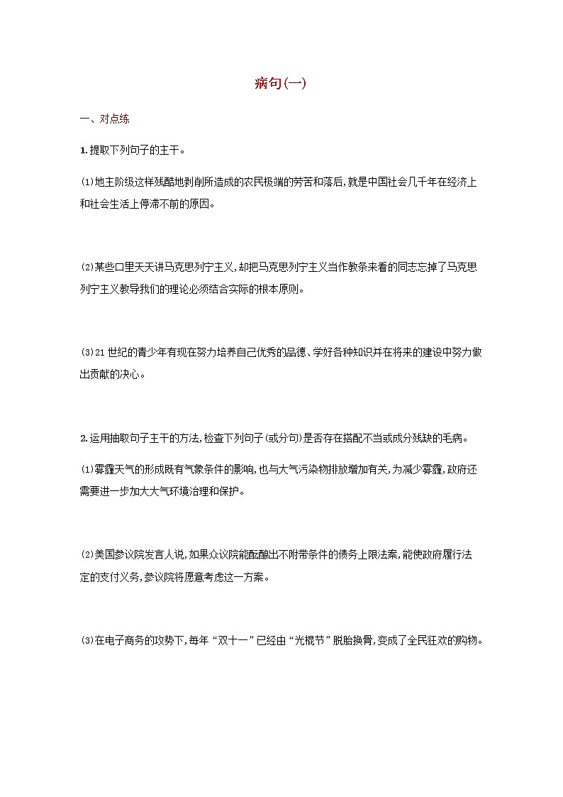 新人教版高考语文一轮复习练习题三十四蹭一含解析第1页