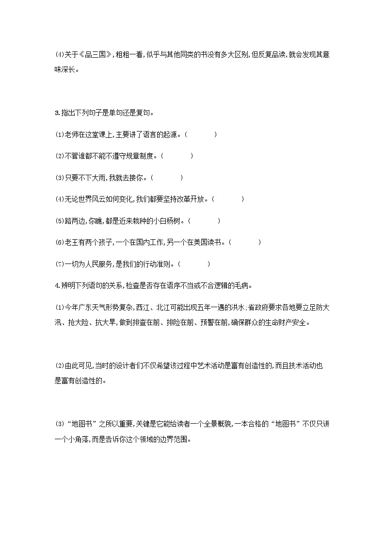 新人教版高考语文一轮复习练习题三十四蹭一含解析第2页