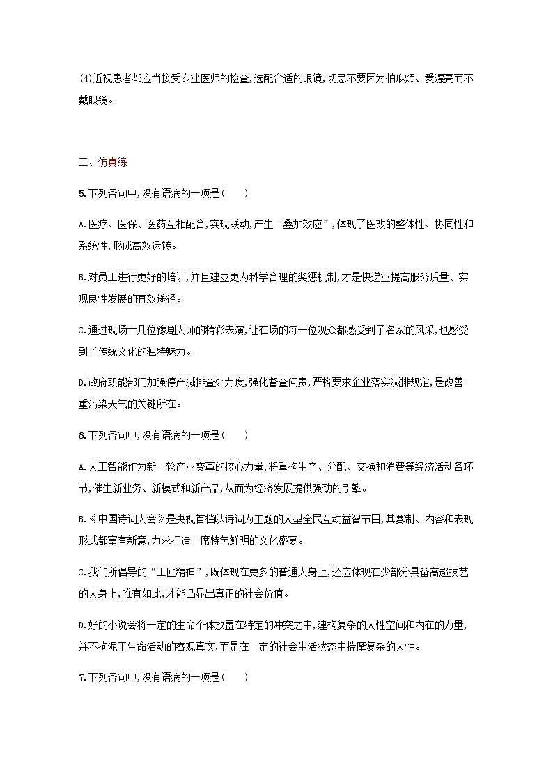 新人教版高考语文一轮复习练习题三十四蹭一含解析第3页