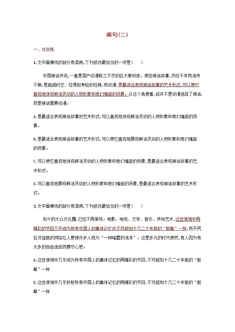 新人教版高考语文一轮复习练习题三十五蹭二含解析第1页