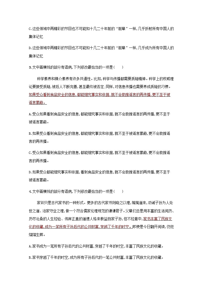 新人教版高考语文一轮复习练习题三十五蹭二含解析第2页