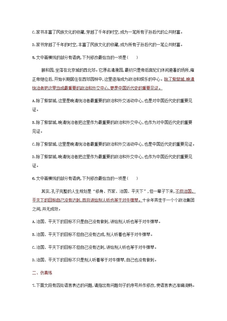 新人教版高考语文一轮复习练习题三十五蹭二含解析第3页
